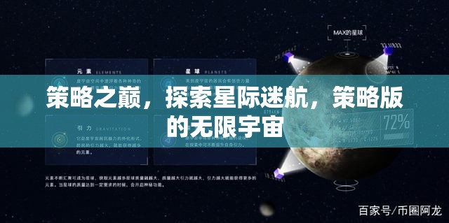 策略之巔，探索星際迷航的無限宇宙