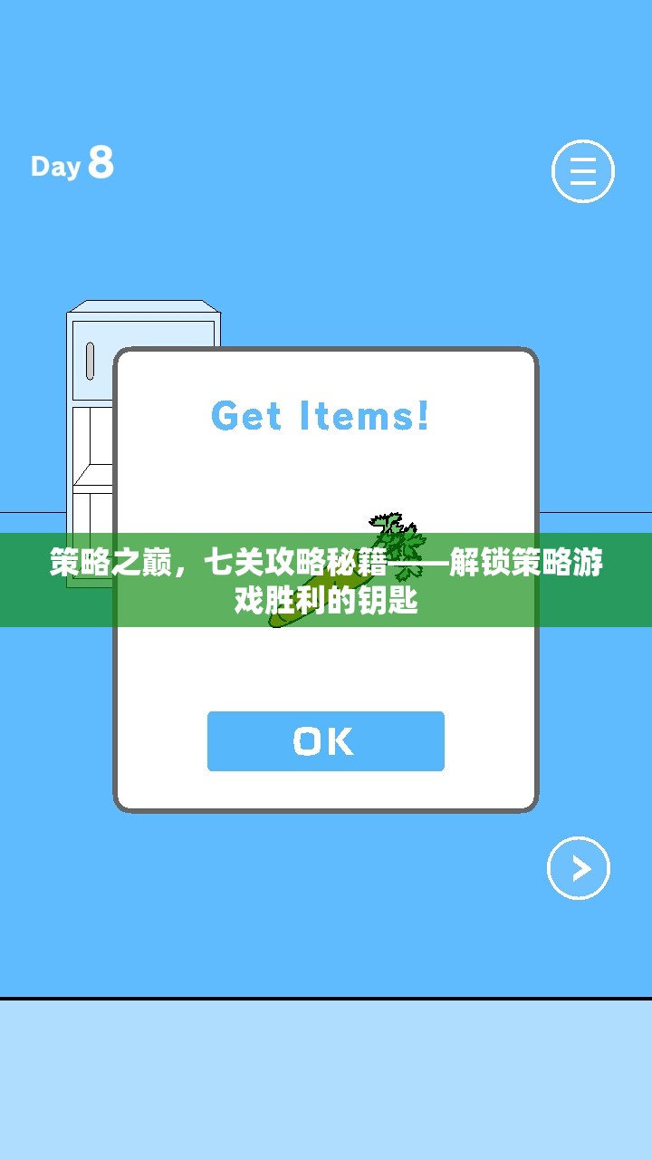 策略之巔，七關(guān)攻略秘籍解鎖勝利之門