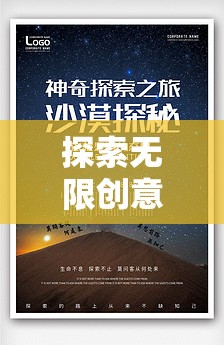 探索無限創(chuàng)意，學校游戲創(chuàng)意的奇妙之旅