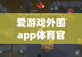 愛游戲外圍app體育官方下載