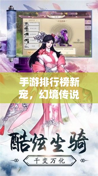 幻境傳說，重塑角色扮演輝煌的移動(dòng)游戲新寵