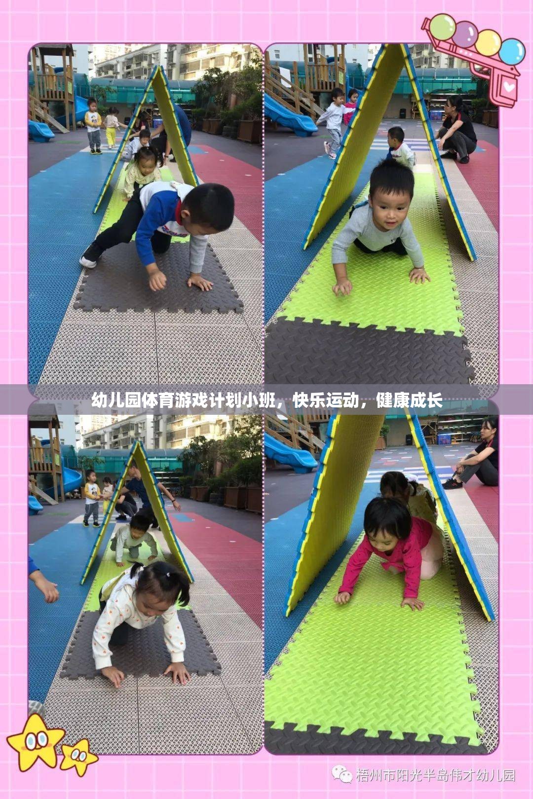 小班幼兒園體育游戲計劃，快樂運動，健康成長