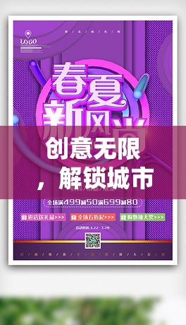 解鎖城市新風(fēng)尚，創(chuàng)意擺攤游戲活動(dòng)全攻略