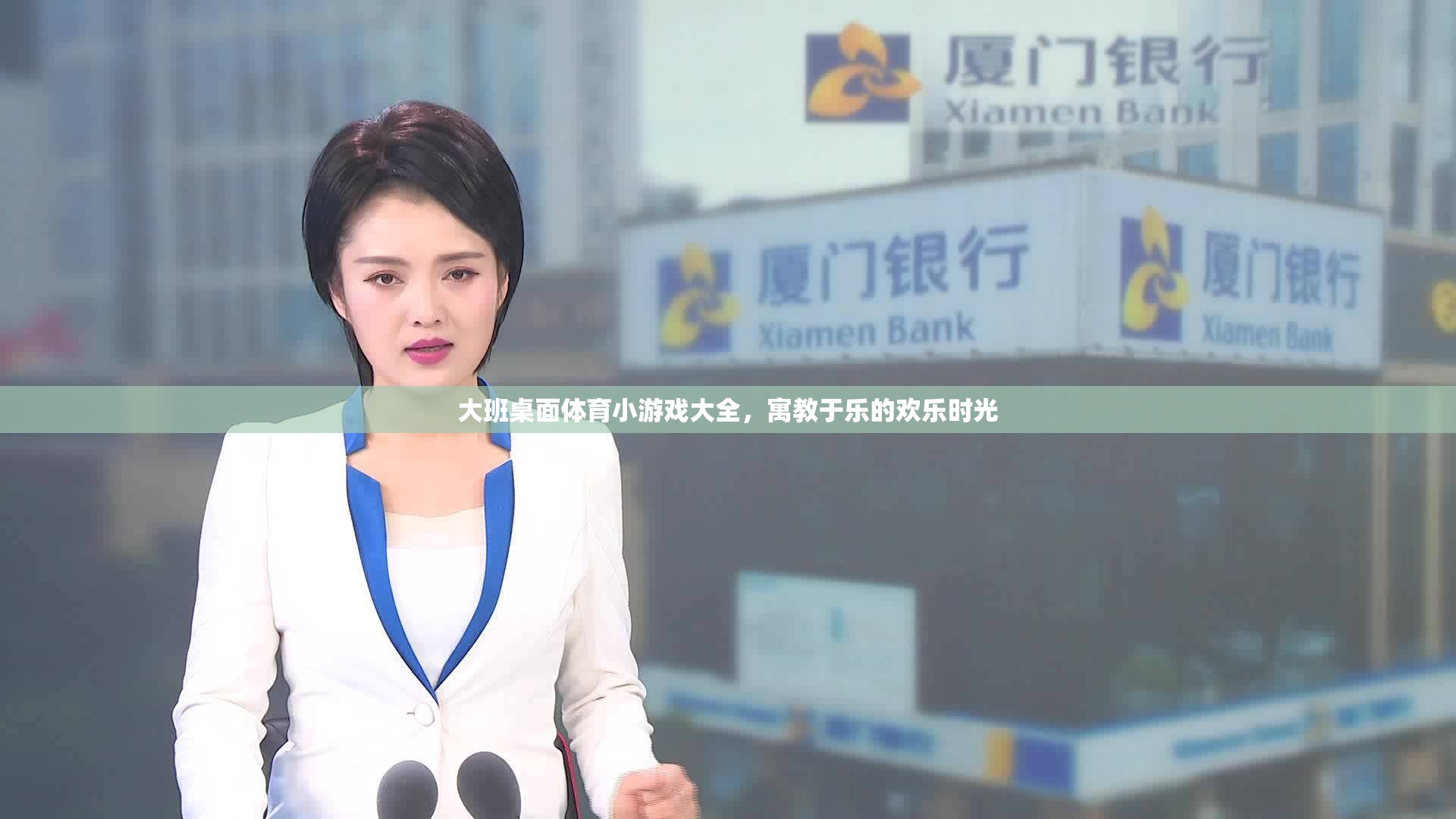 大班兒童桌面體育游戲大全，寓教于樂的歡樂時光