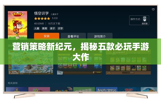 五款必玩手游大作，揭秘營銷策略新紀元
