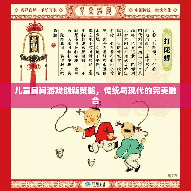 傳統(tǒng)與現代融合，兒童民間游戲的創(chuàng)新策略