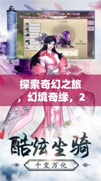 探索奇幻之旅，2.5D角色扮演手游的全面解析與幻境奇緣