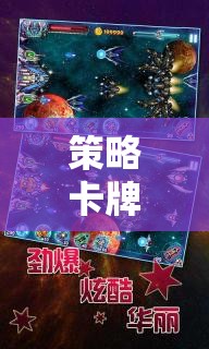 星際迷航，策略卡牌新紀(jì)元，解鎖無(wú)限宇宙的奧秘