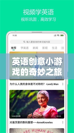 英語創(chuàng)意小游戲的奇妙之旅，解鎖語言魅力的趣味鑰匙