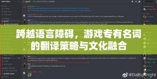 跨越語言障礙，游戲?qū)Ｓ忻~的翻譯策略與文化融合