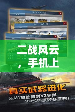 2023年手機(jī)策略類游戲排行榜，二戰(zhàn)風(fēng)云中的戰(zhàn)略較量