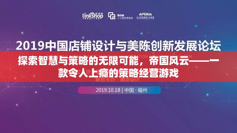 探索智慧與策略的無(wú)限可能，帝國(guó)風(fēng)云——一款令人上癮的策略經(jīng)營(yíng)游戲