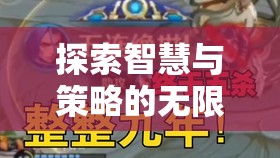 探索智慧與策略的無(wú)限可能，帝國(guó)風(fēng)云——一款令人上癮的策略型游戲