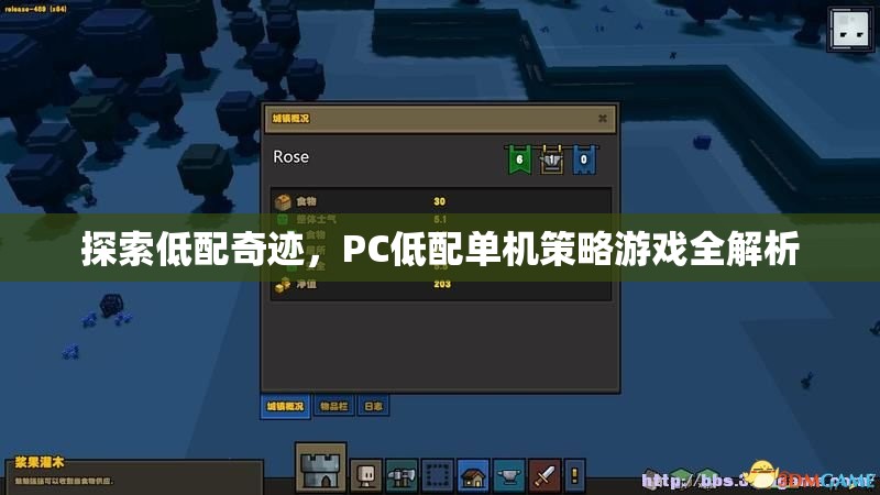 低配奇跡，PC低配置下的單機策略游戲全解析