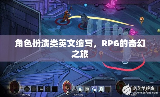 奇幻之旅，解鎖RPG角色扮演的魅力