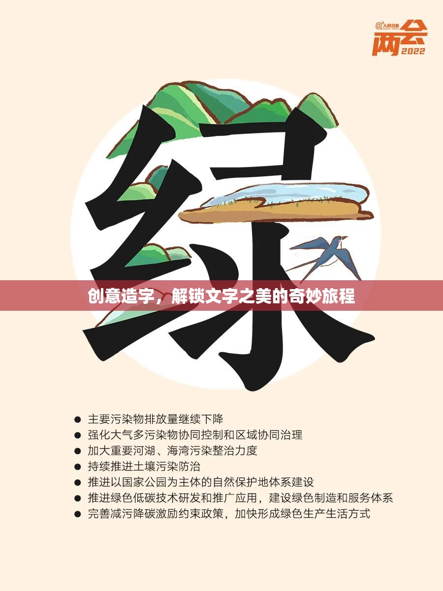 創(chuàng)意造字，解鎖文字之美的奇妙旅程