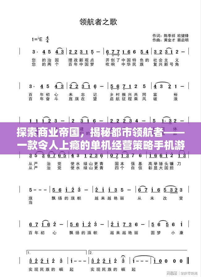 都市領(lǐng)航者，探索商業(yè)帝國，解鎖經(jīng)營策略的無限魅力