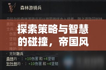 策略與智慧的碰撞，探索帝國(guó)風(fēng)云戰(zhàn)棋游戲的魅力