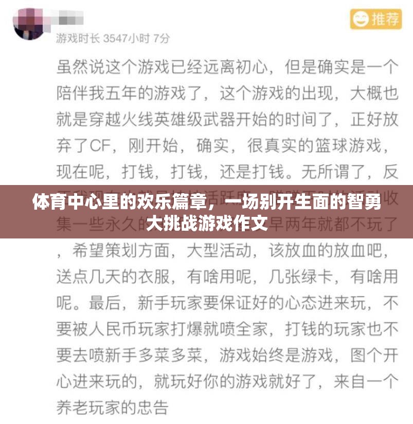 體育中心，智勇大挑戰(zhàn)的歡樂篇章