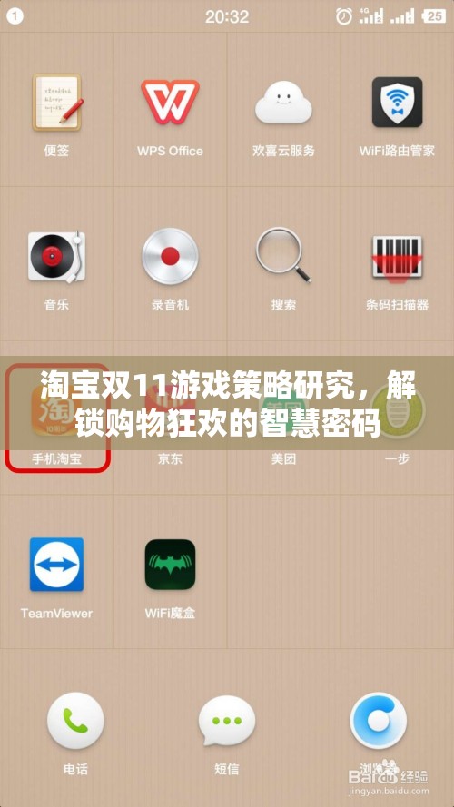 解鎖雙11購(gòu)物狂歡，淘寶游戲策略智慧指南