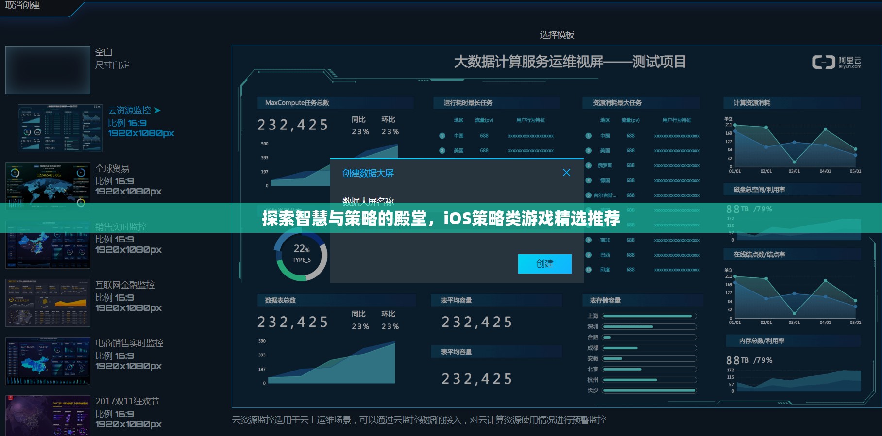 探索智慧與策略的殿堂，iOS策略類游戲精選推薦