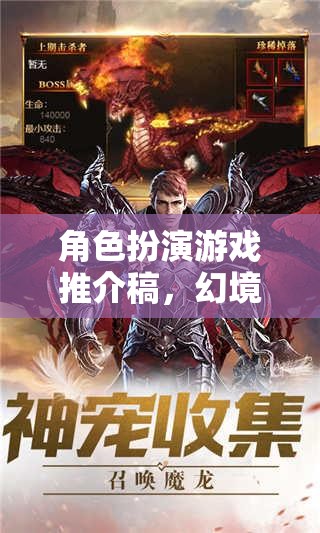 探索幻境奇緣，時光之塔——沉浸式角色扮演游戲新體驗