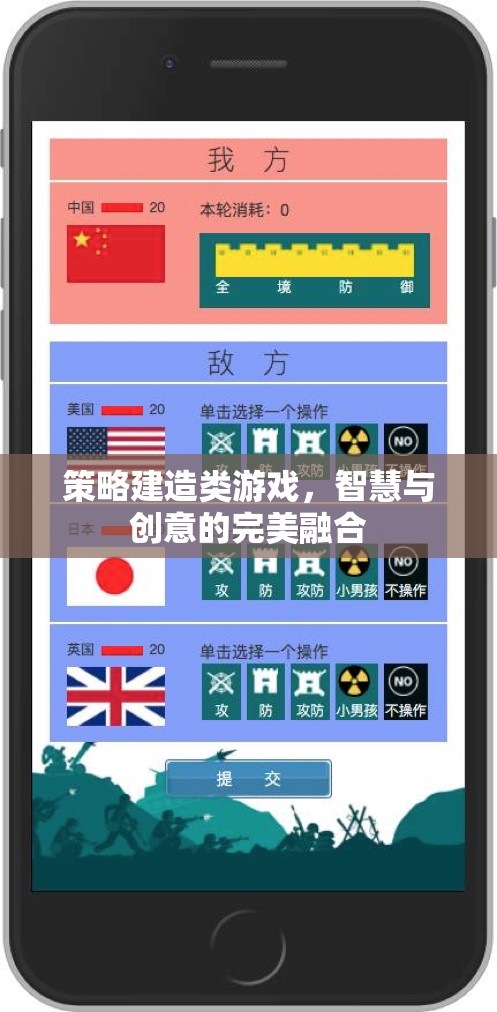 智慧與創(chuàng)意的碰撞，策略建造類游戲的魅力