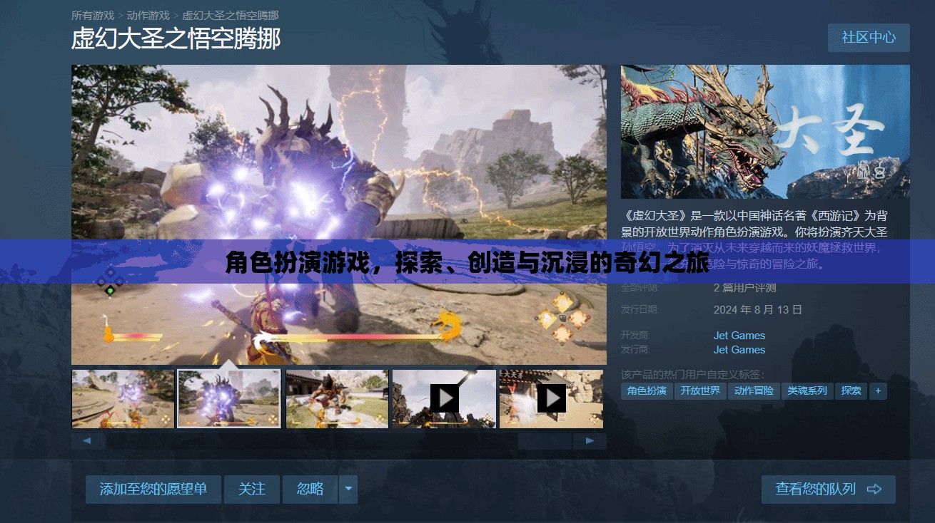 探索、創(chuàng)造與沉浸，角色扮演游戲的奇幻之旅