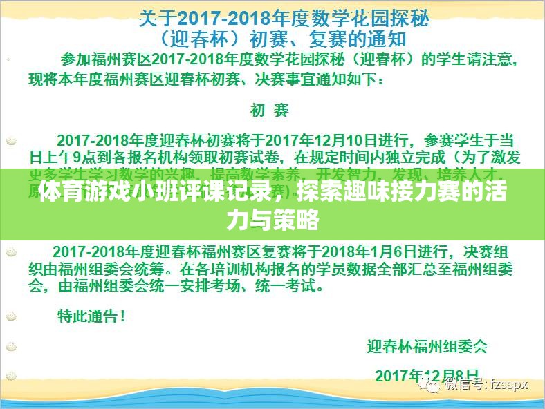 探索趣味接力賽，小班體育游戲評課記錄中的活力與策略