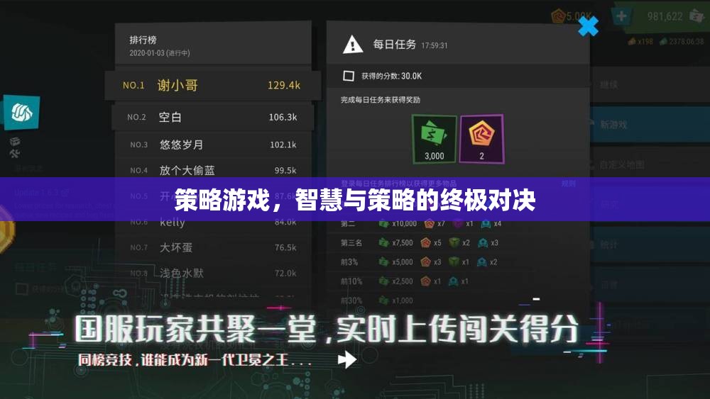 智慧與策略的巔峰對(duì)決，策略游戲的終極挑戰(zhàn)