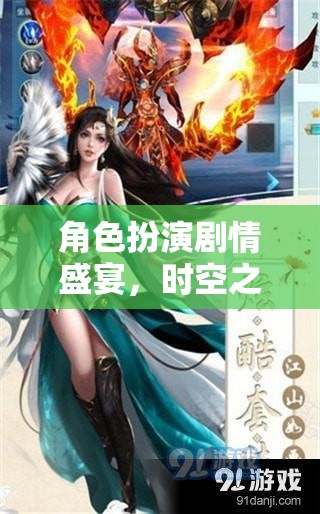 時空之境，遺忘之城——角色扮演劇情盛宴的深度解析