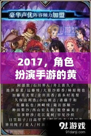 2017，角色扮演手游的黃金時(shí)代