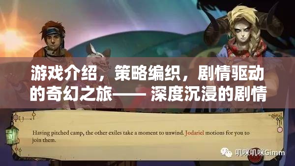 編織奇幻之旅，深度沉浸的劇情類游戲新紀(jì)元