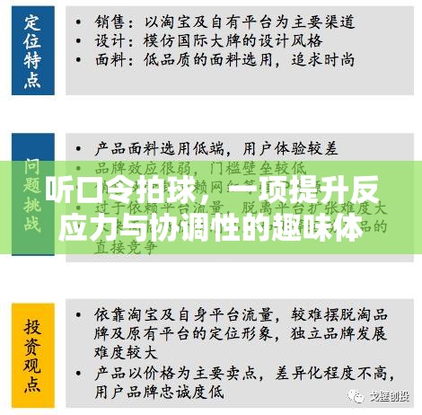 提升反應(yīng)力與協(xié)調(diào)性的趣味體育游戲，聽口令拍球教案