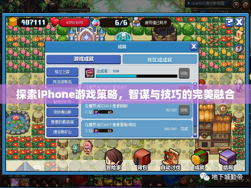 智謀與技巧的完美融合，探索iPhone游戲策略