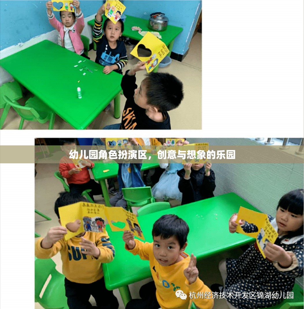 幼兒園角色扮演區(qū)，創(chuàng)意與想象的樂園