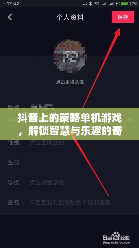 解鎖智慧與樂趣，抖音上的策略單機(jī)游戲奇妙之旅