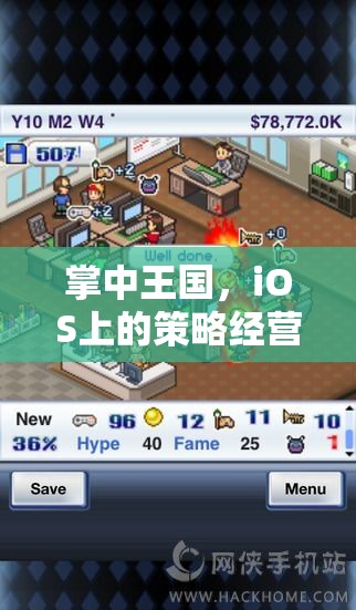 掌中王國，iOS上的策略經(jīng)營游戲新紀元