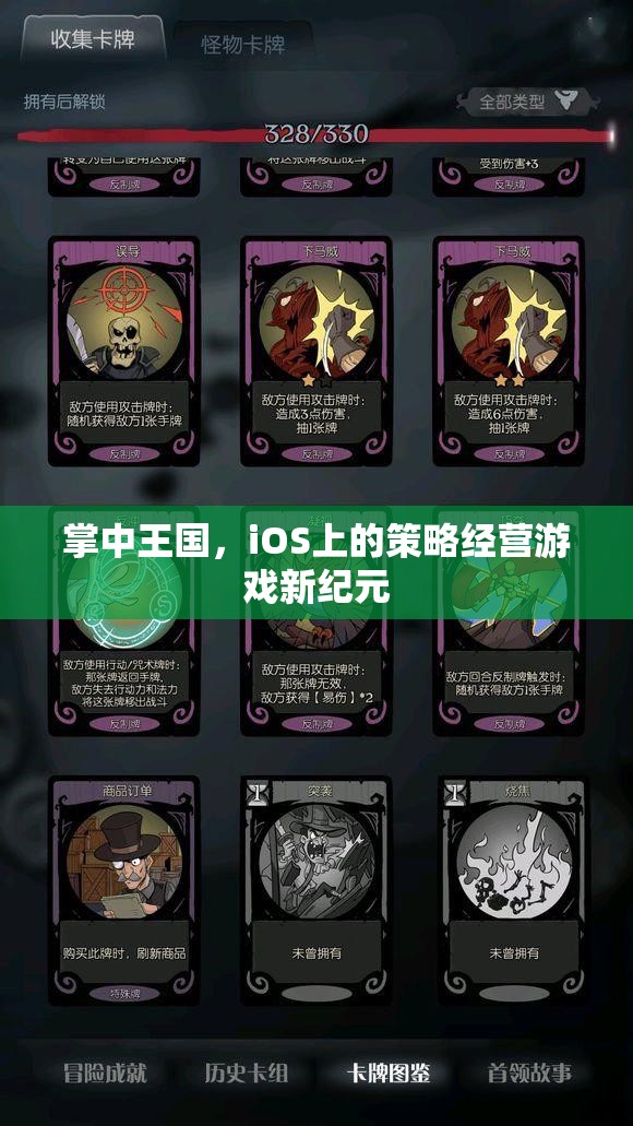 掌中王國，iOS上的策略經(jīng)營游戲新紀元