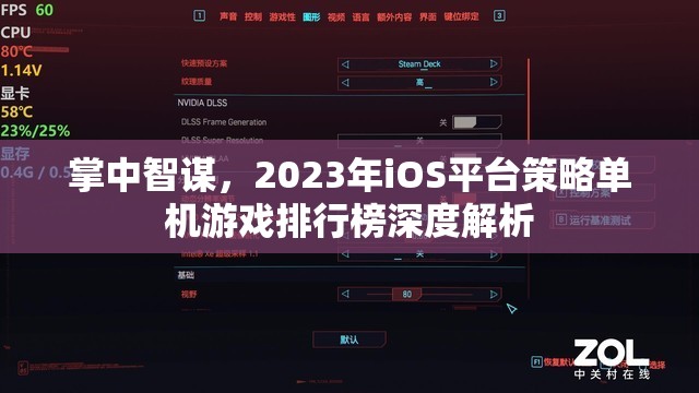 2023年iOS平臺(tái)策略單機(jī)游戲排行榜，掌中智謀的深度解析