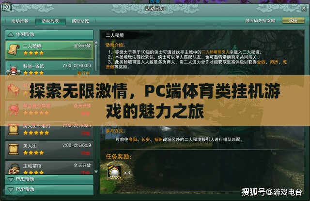 探索PC端體育類掛機(jī)游戲的無限激情之旅