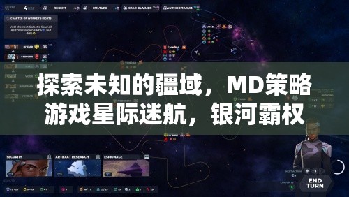 星際迷航，MD策略游戲中的銀河霸權探索與深度解析