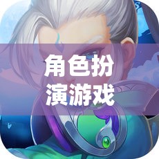 云端之夢，空姐物語——角色扮演游戲中的夢幻之旅