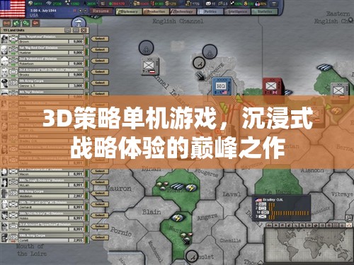 巔峰之作，3D策略單機游戲的沉浸式戰(zhàn)略體驗