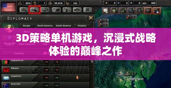 巔峰之作，3D策略單機游戲的沉浸式戰(zhàn)略體驗