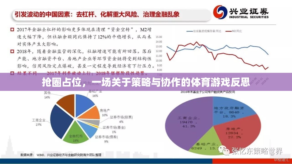 搶圈占位，策略與協(xié)作的體育游戲反思