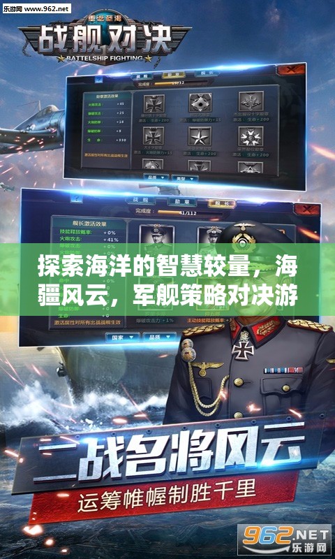 海疆風(fēng)云，探索海洋的智慧較量與軍艦策略對(duì)決游戲