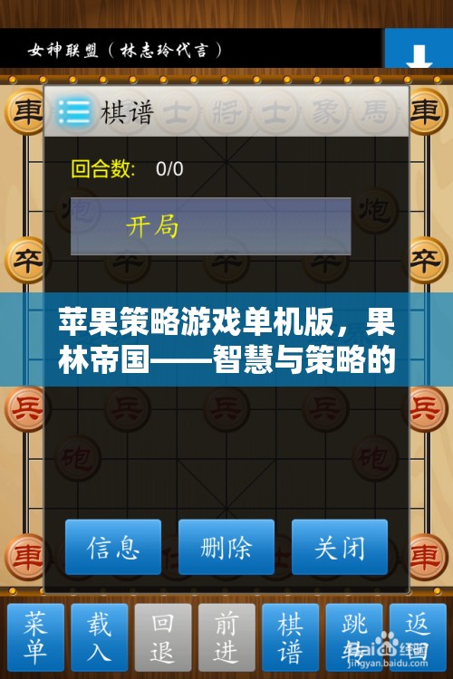 果林帝國，智慧與策略的完美交響——蘋果策略游戲單機(jī)版
