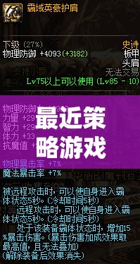 重塑歷史版圖的策略盛宴，帝國余暉——鐵與血的策略游戲新寵