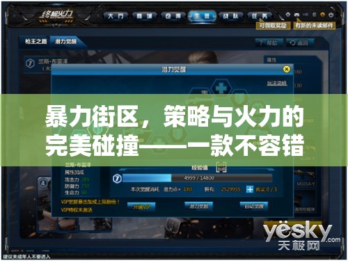 暴力街區(qū)，策略與火力的激情碰撞——策略游戲下載指南